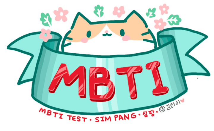 심팡 심리테스트